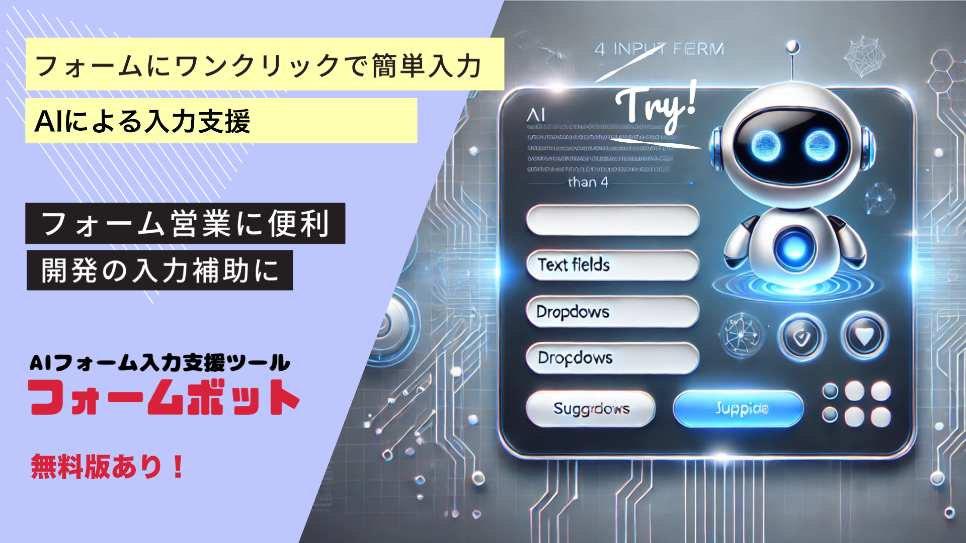 フォームボット